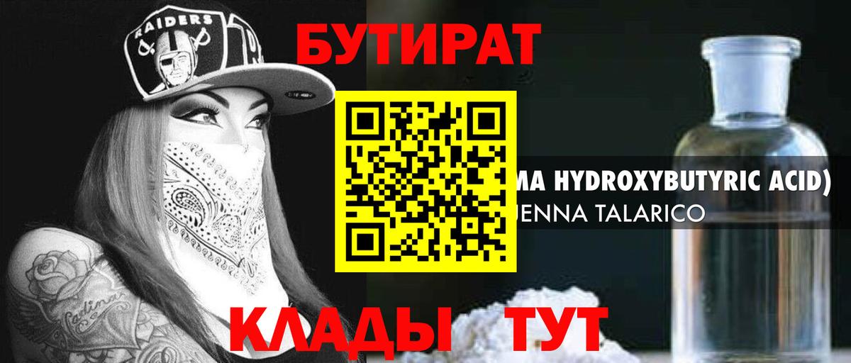 БУТИРАТ  БУТИРАТ бутик  Вход с VPN  Вязники 