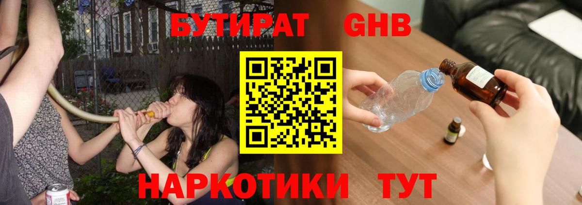 БУТИРАТ 99% Вязники