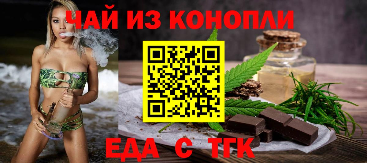 Еда ТГК конопля Вязники