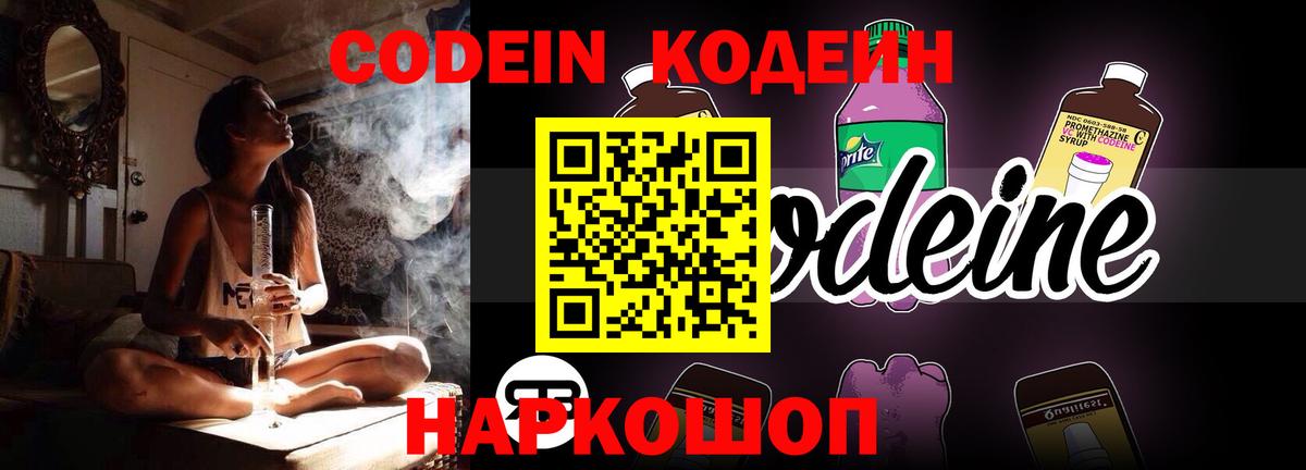 Кодеиновый сироп Lean Purple Drank  Вход с VPN  Codein Purple Drank  Вязники 